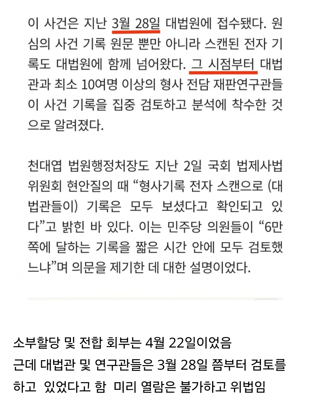 [정보/소식] 6만페이지 다 안읽어도 된다는 대법원측 기사 뜨고 개이상한점 | 인스티즈