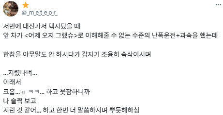 대전 택시 + 여러 지역의 택시기사들 이야기.twt | 인스티즈