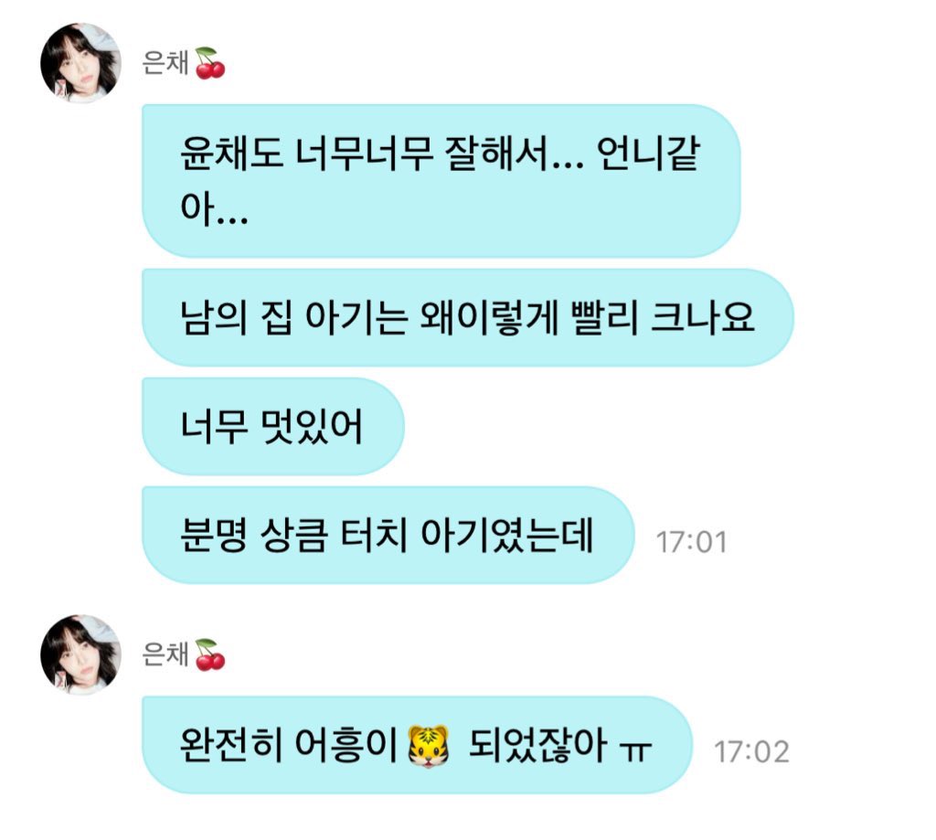 [잡담] 06홍은채 07정윤채한테 아기라고 하는거 실화냐 | 인스티즈