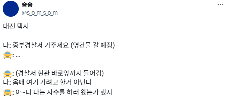 대전 택시 + 여러 지역의 택시기사들 이야기.twt | 인스티즈