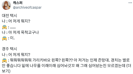 대전 택시 + 여러 지역의 택시기사들 이야기.twt | 인스티즈
