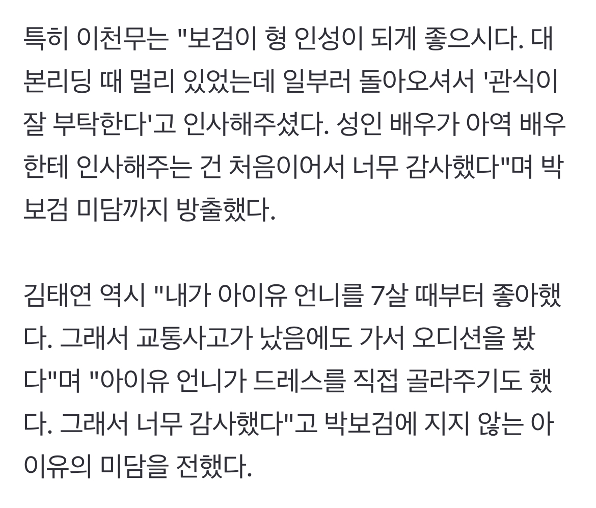[정보/소식] '폭싹' 아역배우들, 박보검-아이유 미담 방출 "직접 와서 잘 부탁한다고 인사"('아는형님')[종합] | 인스티즈