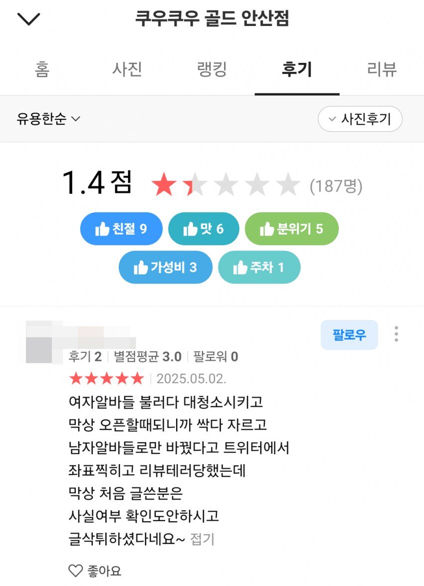 [잡담] 쿠우쿠우 난리난 근황 | 인스티즈