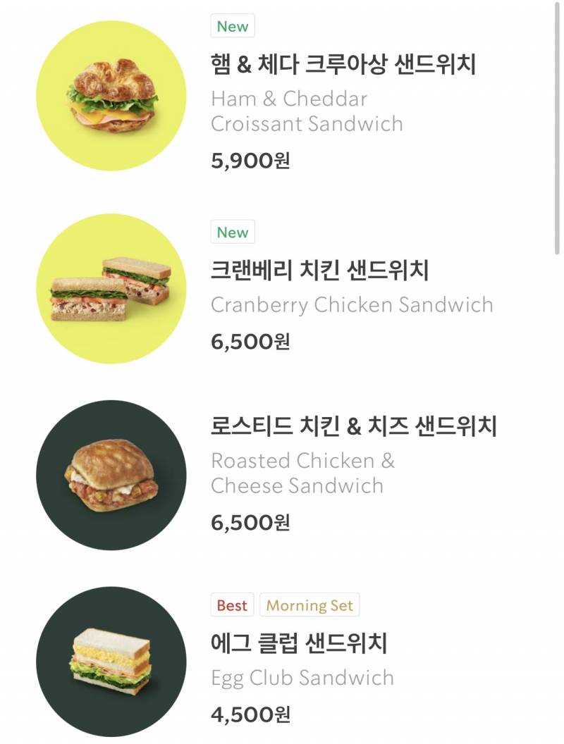 [잡담] 스벅 샌드위치 머 먹을까 | 인스티즈