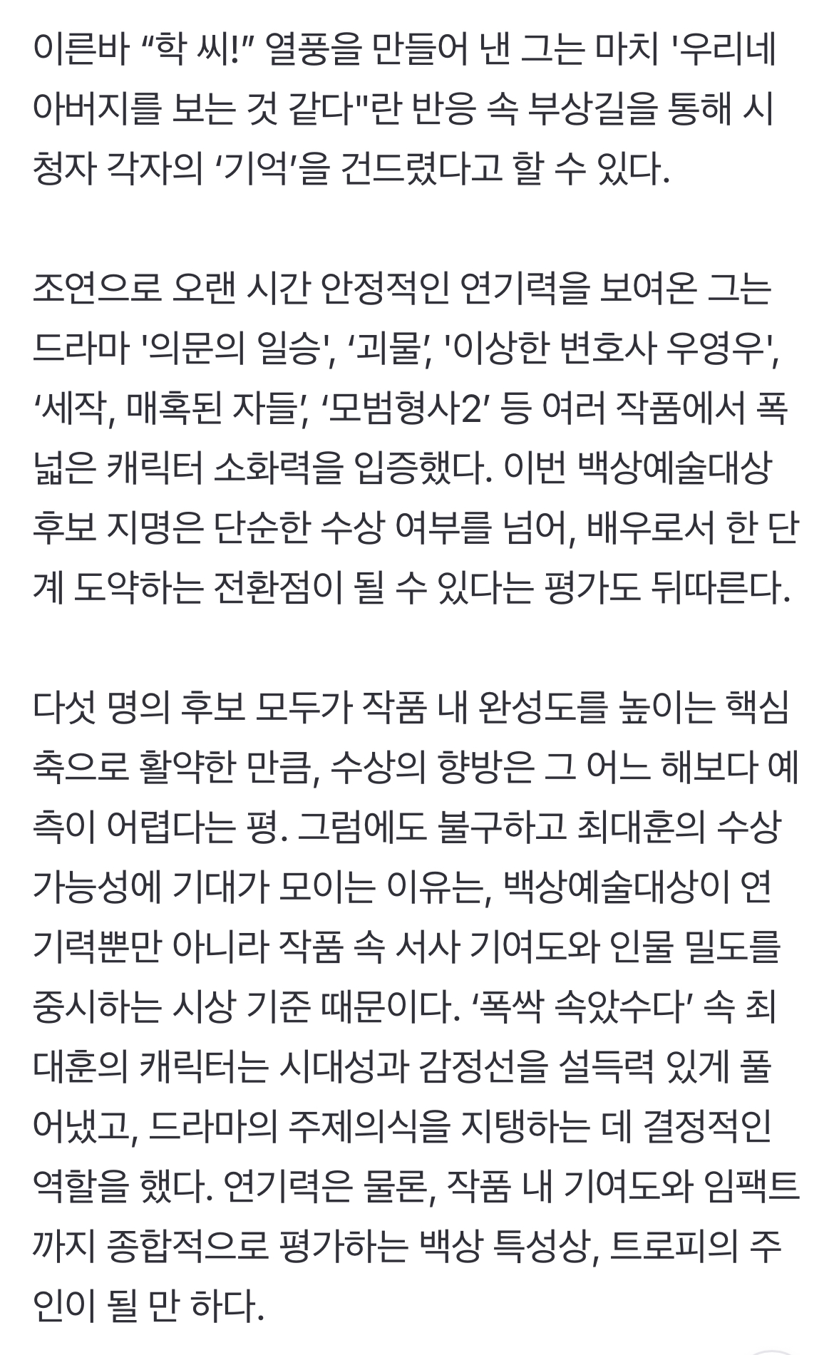 [정보/소식] '조연 그 이상' 최대훈, 백상 예술대상 트로피 이변 없을까 | 인스티즈