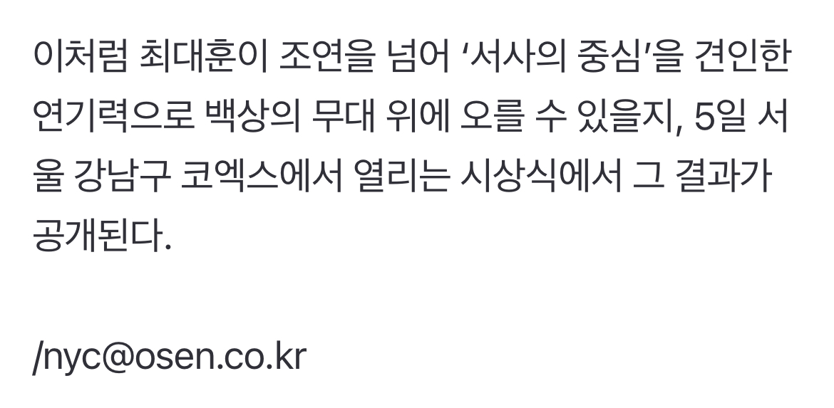 [정보/소식] '조연 그 이상' 최대훈, 백상 예술대상 트로피 이변 없을까 | 인스티즈