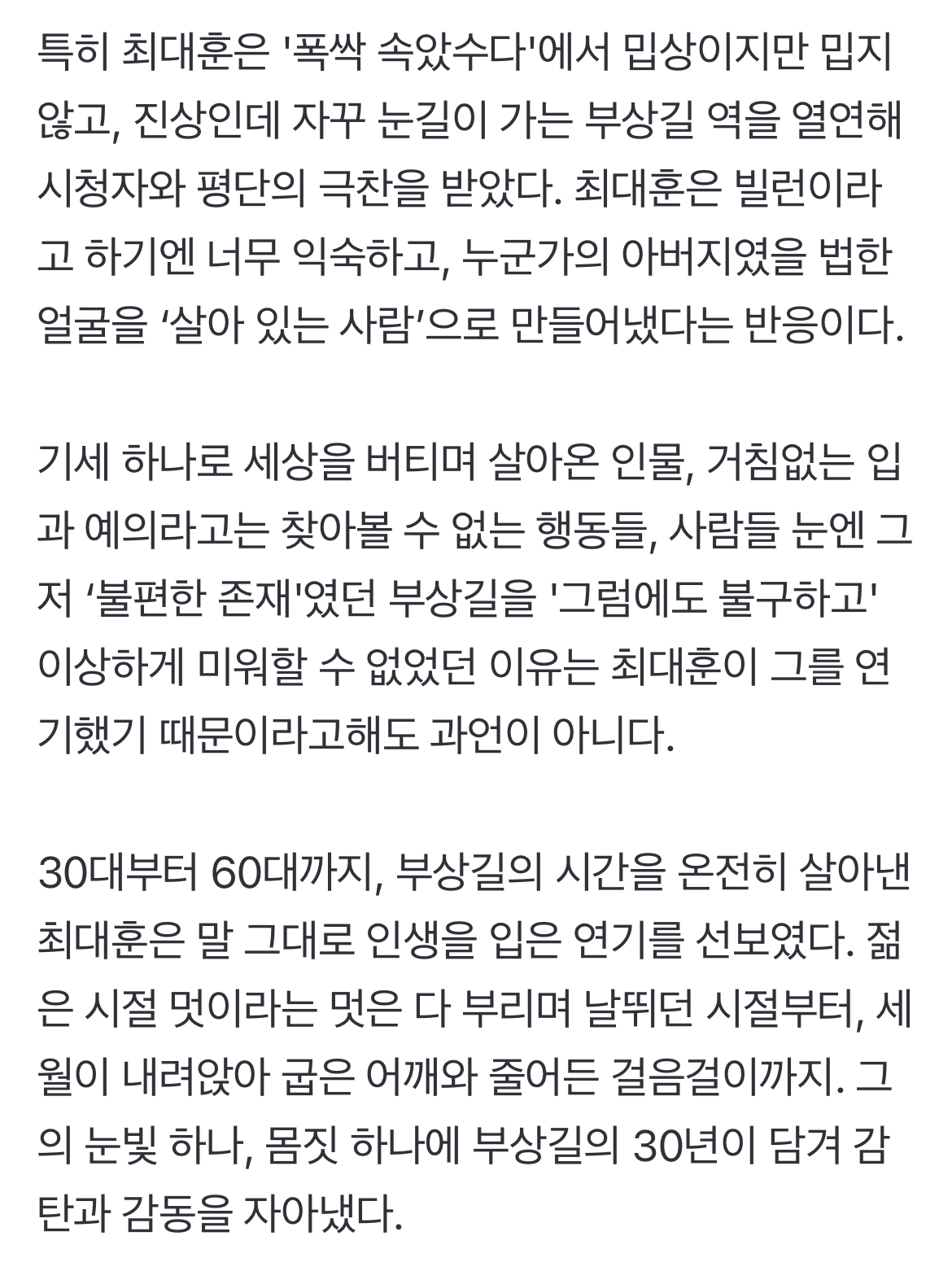 [정보/소식] '조연 그 이상' 최대훈, 백상 예술대상 트로피 이변 없을까 | 인스티즈