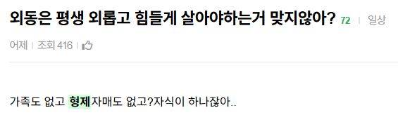 [잡담] 외동좌가 누구나면 | 인스티즈