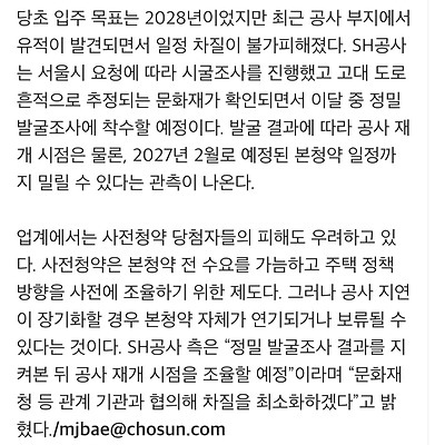 [정보/소식] [단독] 마곡 엠밸리16단지 공사 현장서 문화재 발견…공사 전면 중단 | 인스티즈