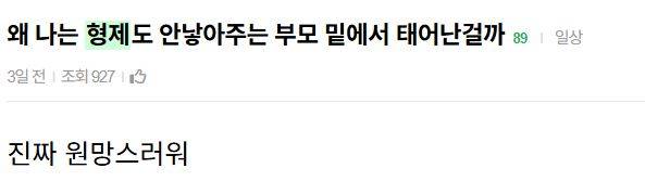[잡담] 외동좌가 누구나면 | 인스티즈