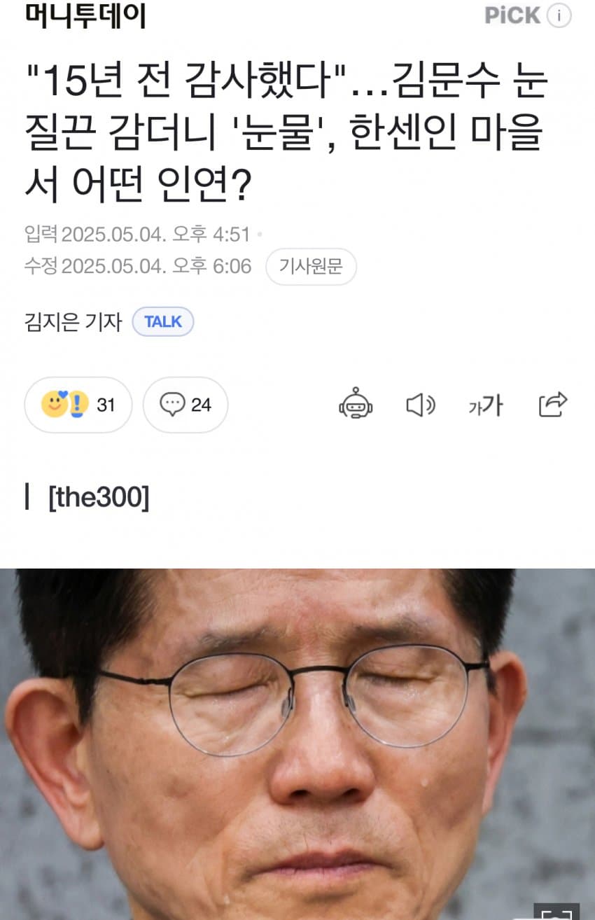 [잡담] 김문수 기사 보는데 눈물난다 | 인스티즈