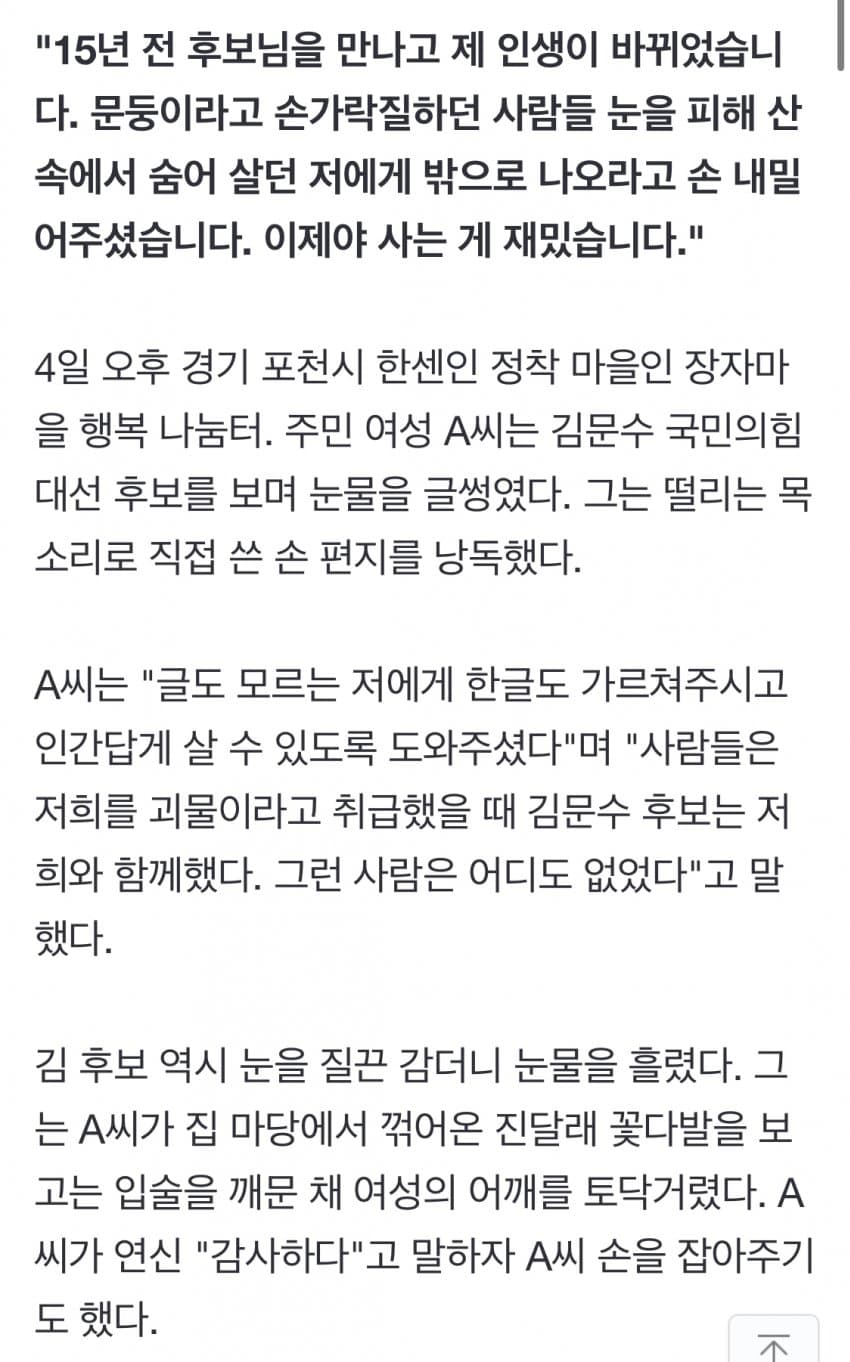 [잡담] 김문수 기사 보는데 눈물난다 | 인스티즈