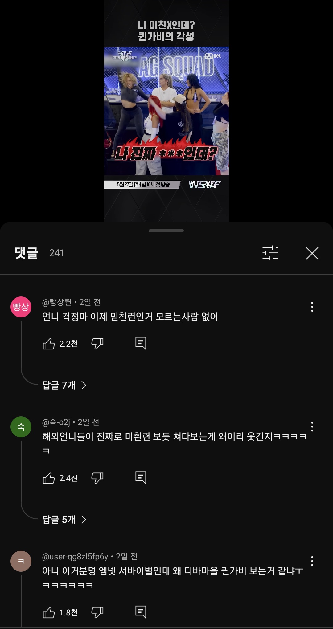 [잡담] 스우파3 가비 영상에 댓글 개웃갸ㅠㅠㅠㅠㅠ | 인스티즈