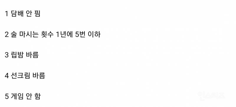 [잡담] 이 중에서 3개 이상 해당되면 자기관리 상위 10%래 | 인스티즈