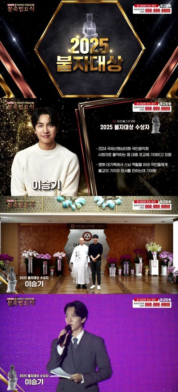 [잡담] "삭발 스님 역할·1억 원 보시" 이승기, 2025 불자대상서 수상 | 인스티즈
