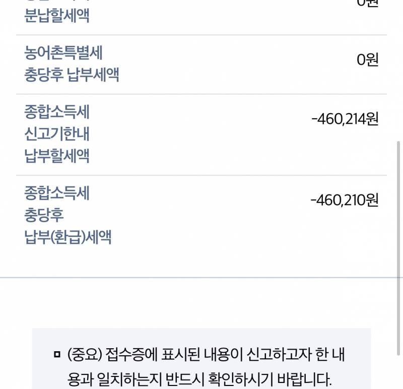 [잡담] 오예 올해도 50만원 환급 받는다 | 인스티즈