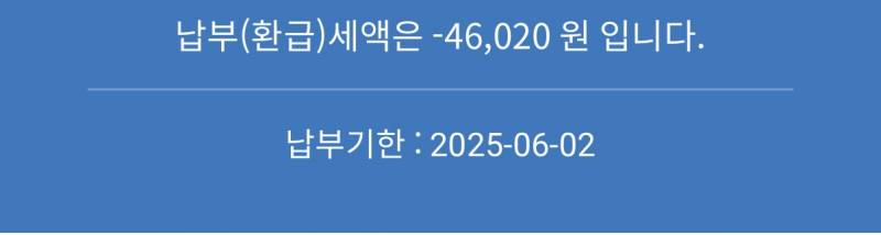 [잡담] 오예 올해도 50만원 환급 받는다 | 인스티즈