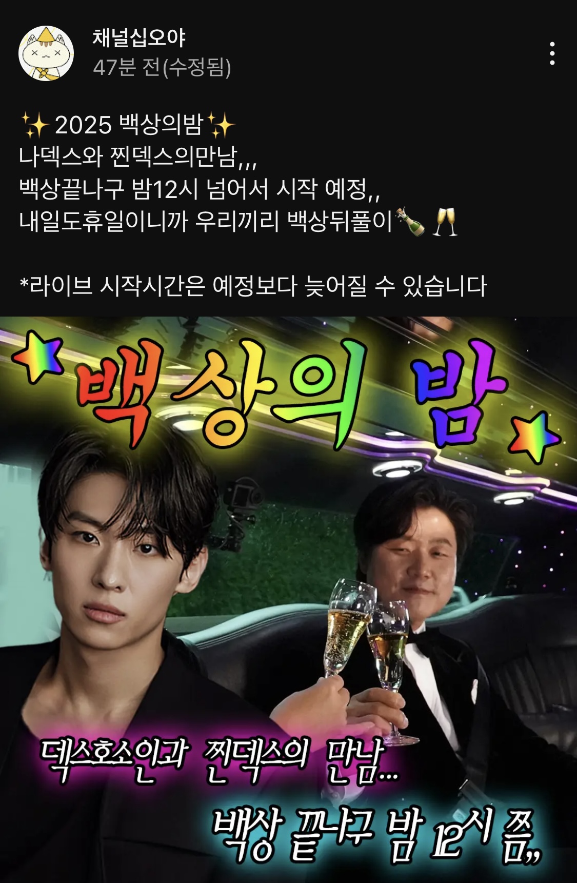 [잡담] 채널십오야 덱스 나온다 | 인스티즈