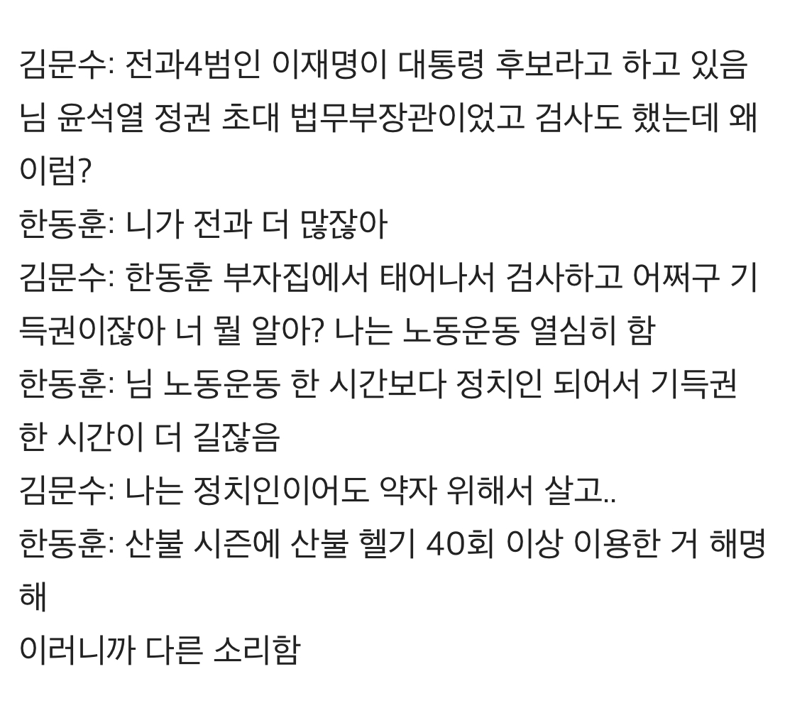 [잡담] 아니 김문수 한동훈 토론 개웃겼었음 다시 생각해도 | 인스티즈