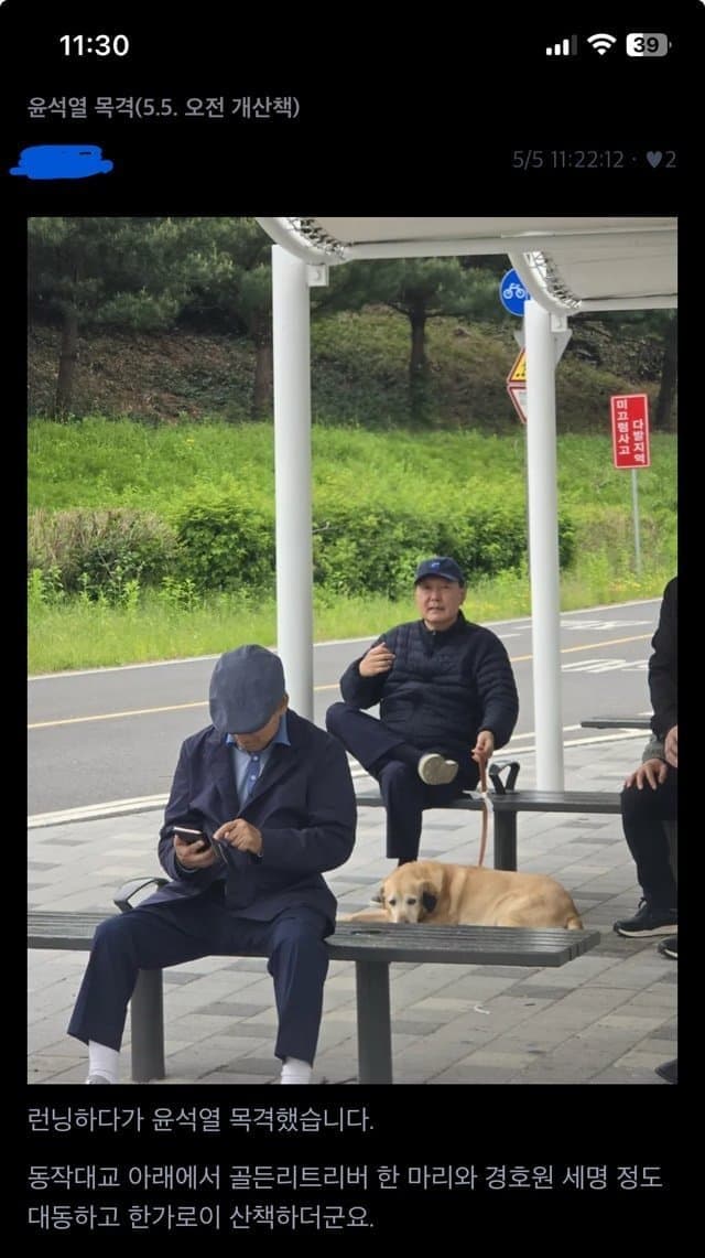 윤석렬 목격담 또 뜸 | 인스티즈