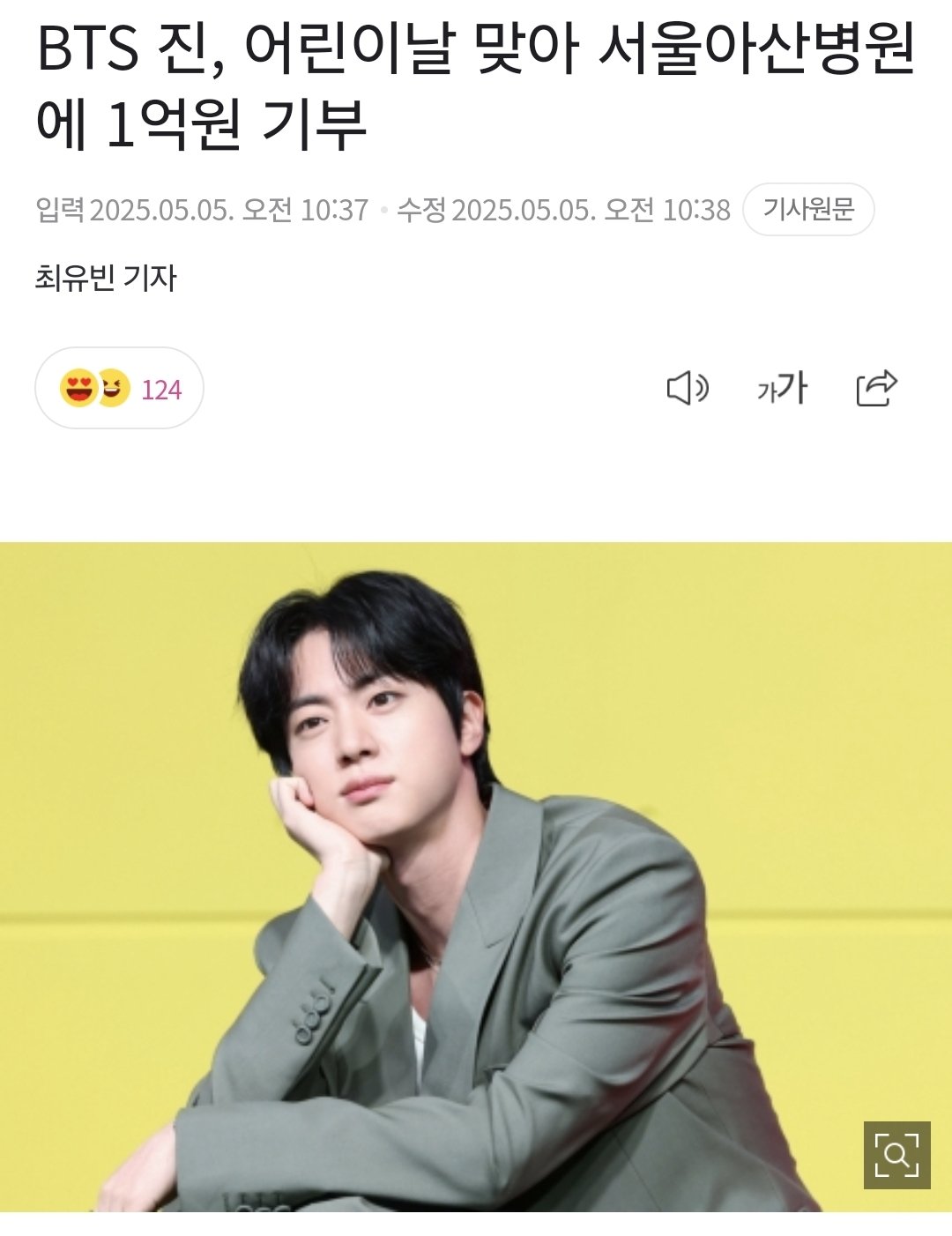 [잡담] 방탄 진 1억 기부했대 | 인스티즈