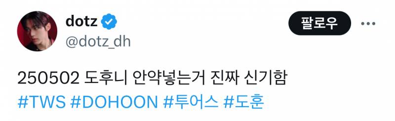 현재 안약 넣는 방법 기묘하다는 투어스 도훈.JPG | 인스티즈