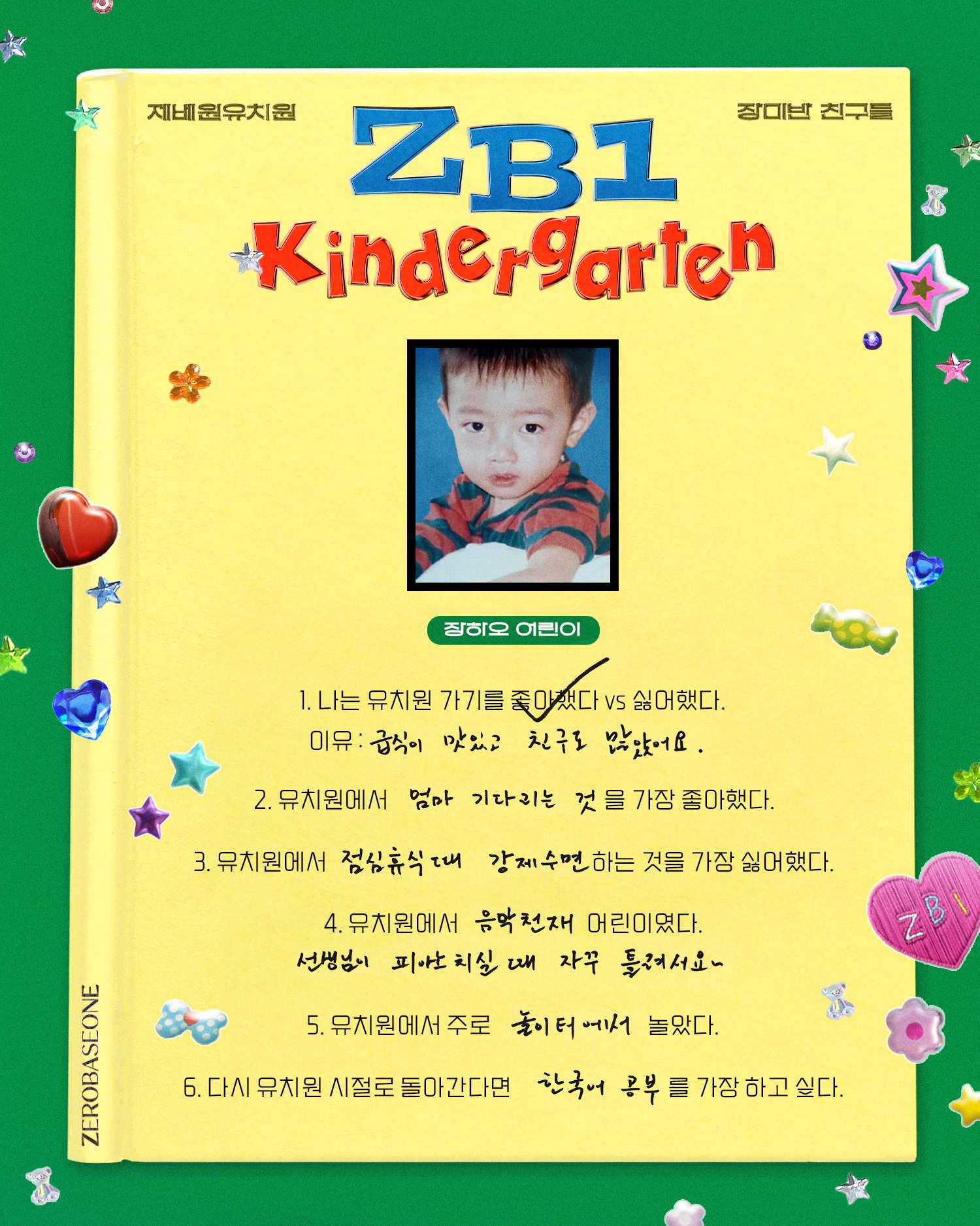 [잡담] 장하오 어린시절로 돌아가면 뭐하고 싶냐니까 | 인스티즈