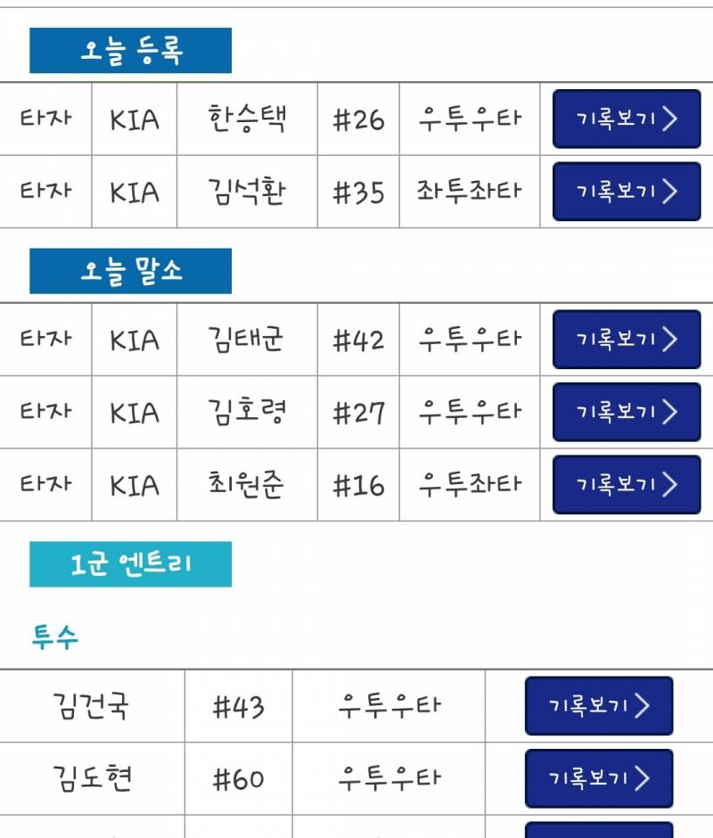 [잡담] 엥 마마도 말소다 | 인스티즈