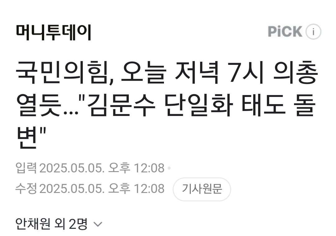 [잡담] 와 국짐에서 김문수한데 단일화 엄청 요구하나보다 | 인스티즈