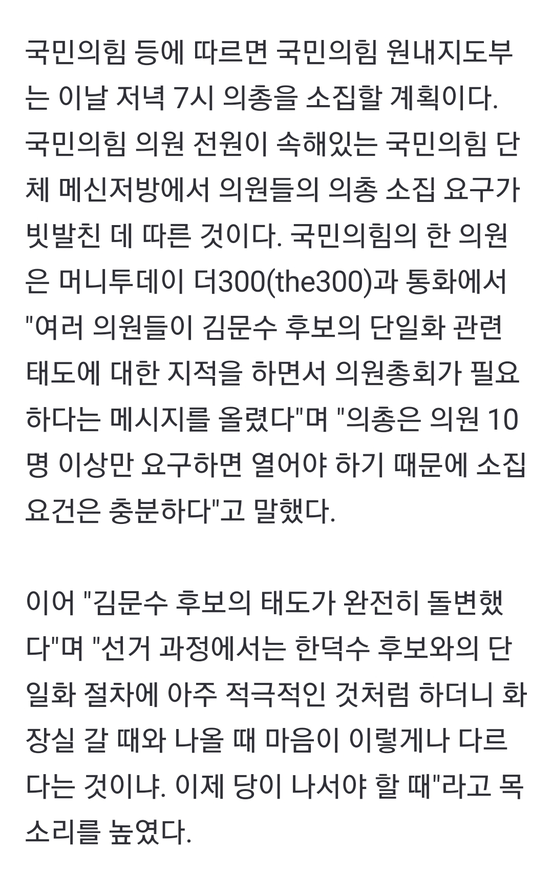 [잡담] 와 국짐에서 김문수한데 단일화 엄청 요구하나보다 | 인스티즈