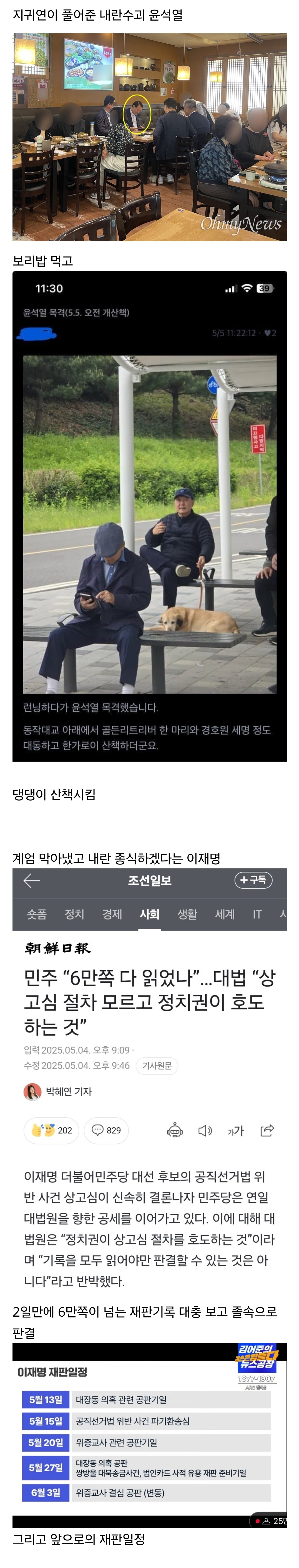 [정보/소식] 윤석열과 이재명의 근황 | 인스티즈