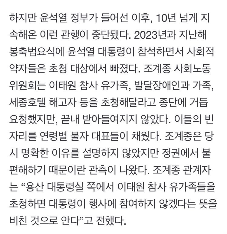 [정보/소식] 윤석열이 배제했던 참사 유족·장애인, 석탄일 행사 다시 초청받았다 ✨️🎗 | 인스티즈