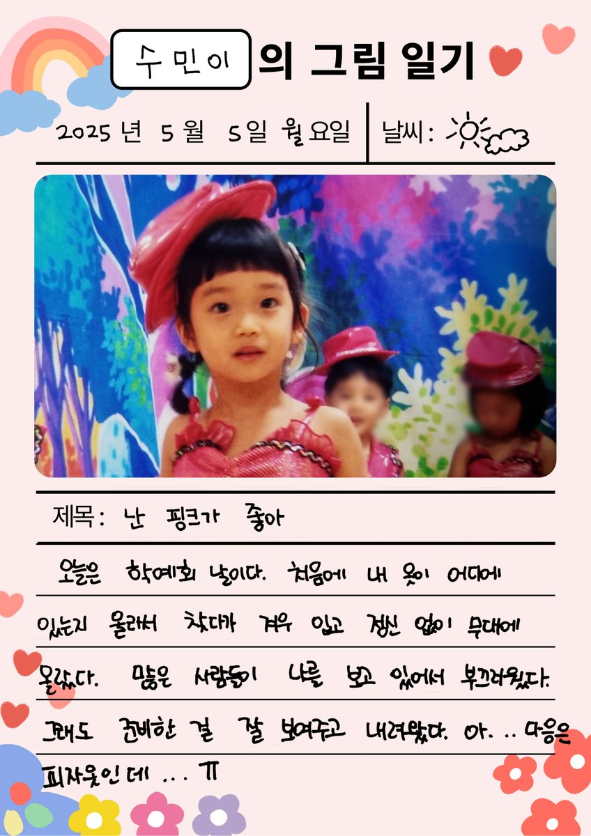 [잡담] 어린이날 기념 스테이씨 어렸을때 사진 떴는데 시은이랑 세은이 지금이랑 ㄹㅇ 똑같음ㅋㅋㅋㅋㅋㅋㅋㅋㅋㅋ | 인스티즈