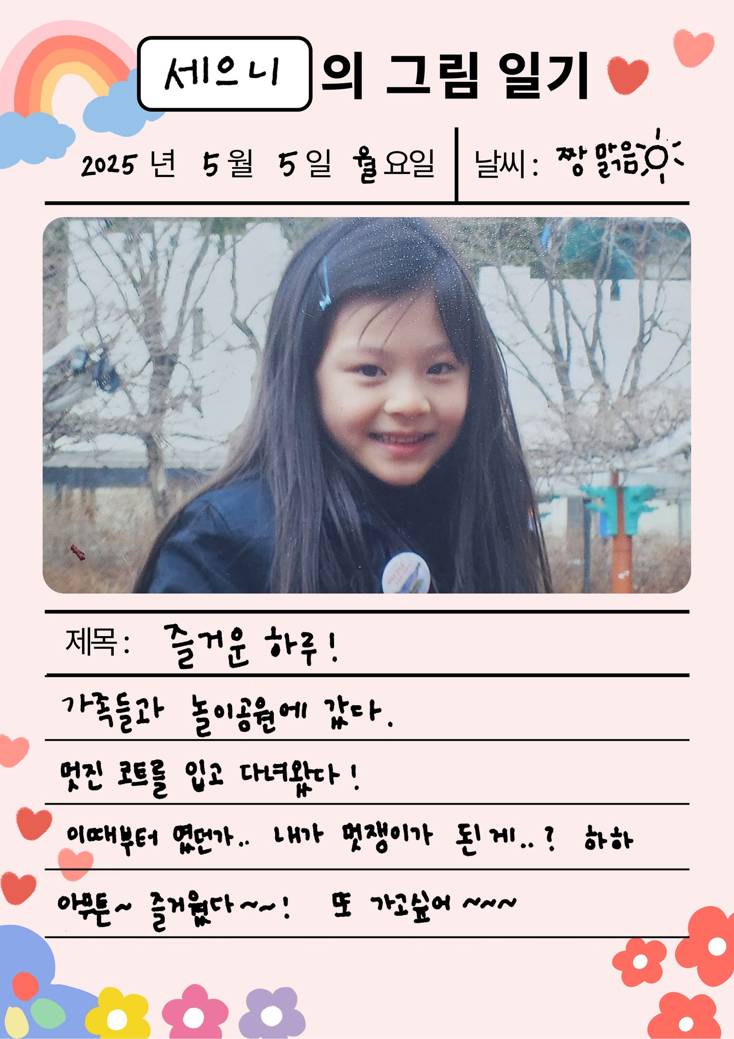 [잡담] 어린이날 기념 스테이씨 어렸을때 사진 떴는데 시은이랑 세은이 지금이랑 ㄹㅇ 똑같음ㅋㅋㅋㅋㅋㅋㅋㅋㅋㅋ | 인스티즈