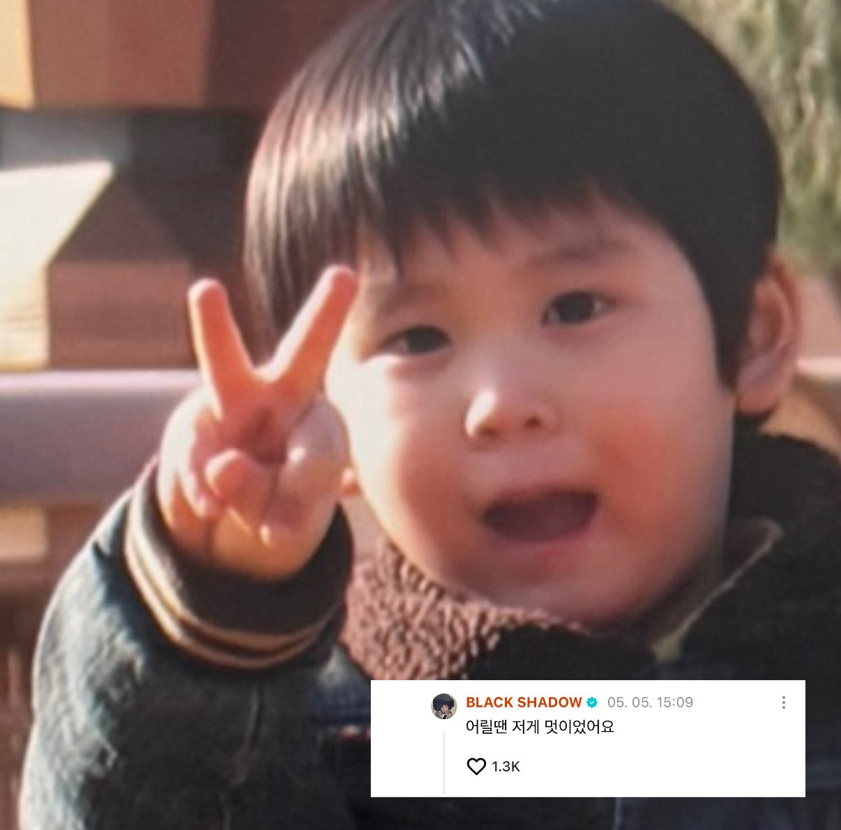 [잡담] 어릴 때부터 멋을 알았던 그 시절 은석.. | 인스티즈
