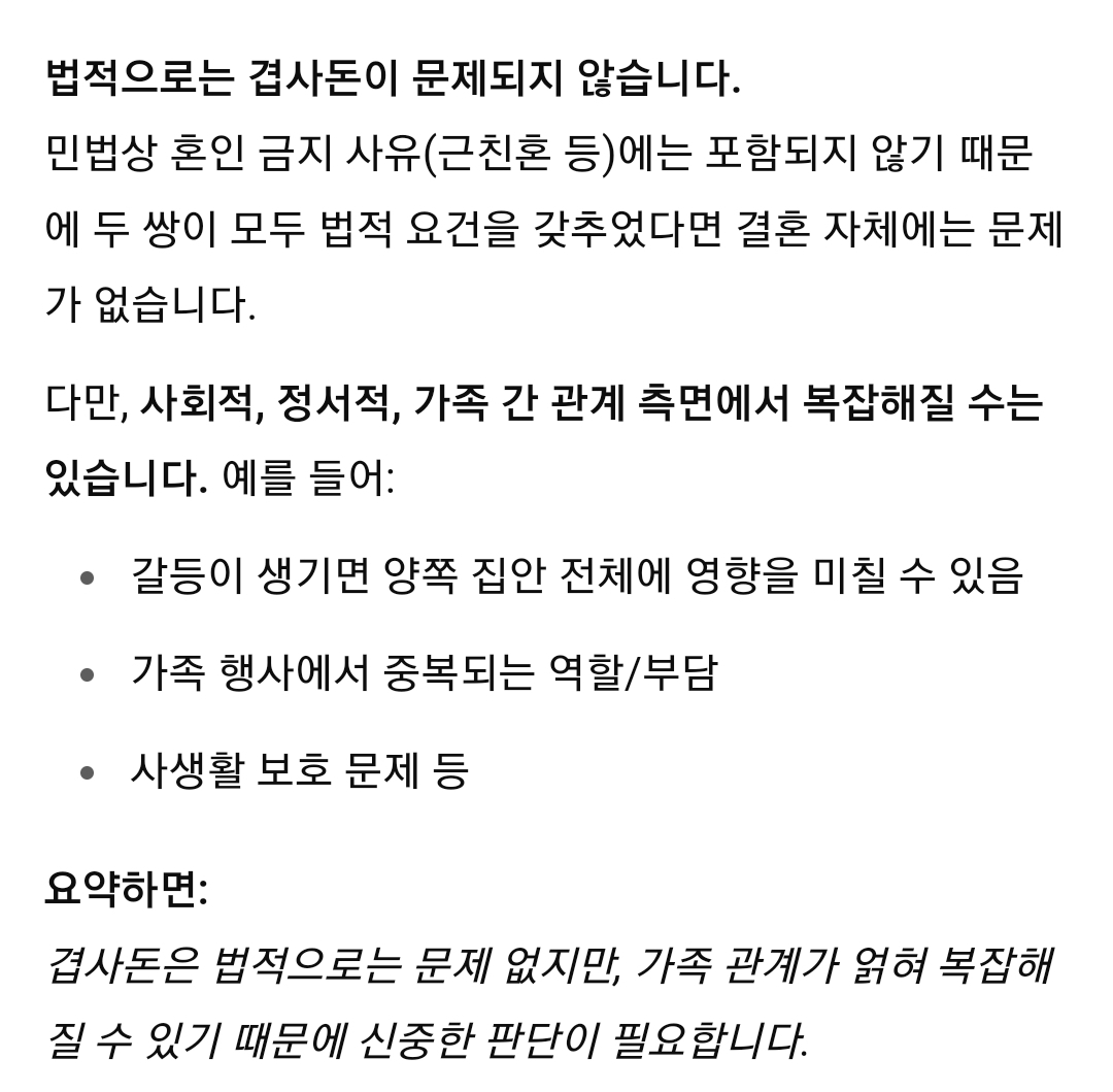 [잡담] 오구 커플 때문에 겹사돈까지 검색해 본 사람 있지?🤭 | 인스티즈