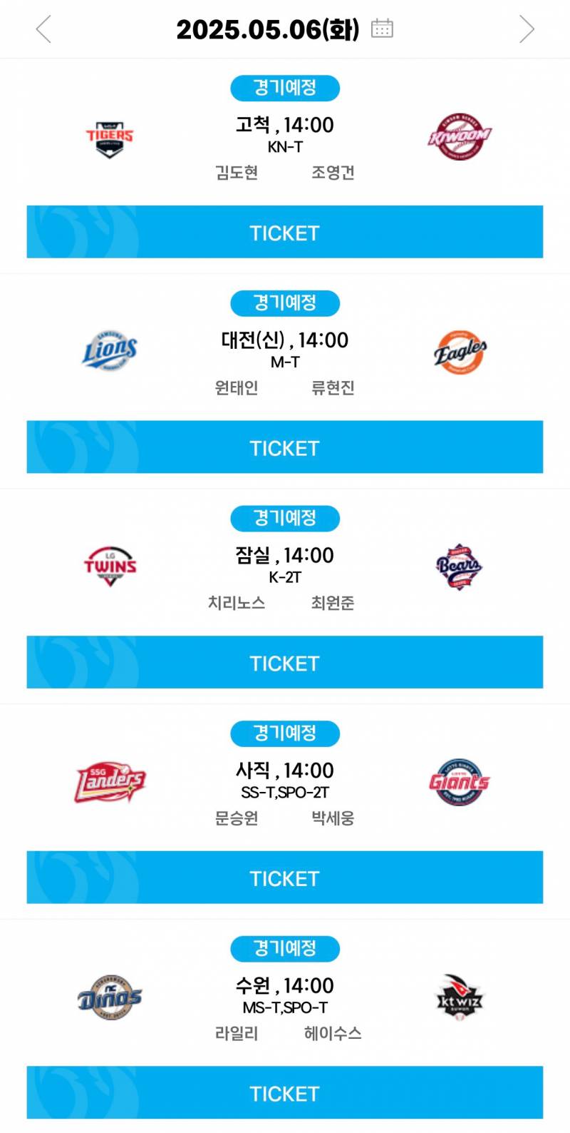 [알림/결과] 05.06(화) 선발 투수 안내 | 인스티즈