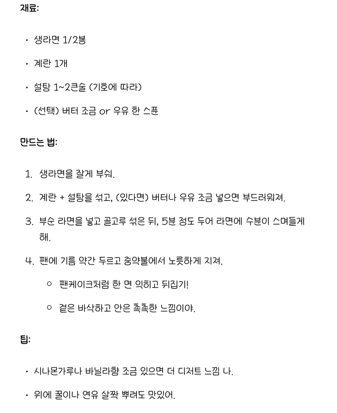 [잡담] 챗지피티가 추천한 레시피인데 괜찮을까 이거... | 인스티즈