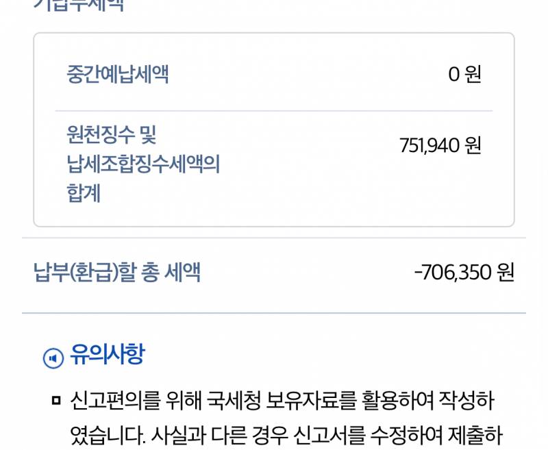 [잡담] 종합소득세 이거 돌려받는 거지? 나 대학원생인데 | 인스티즈