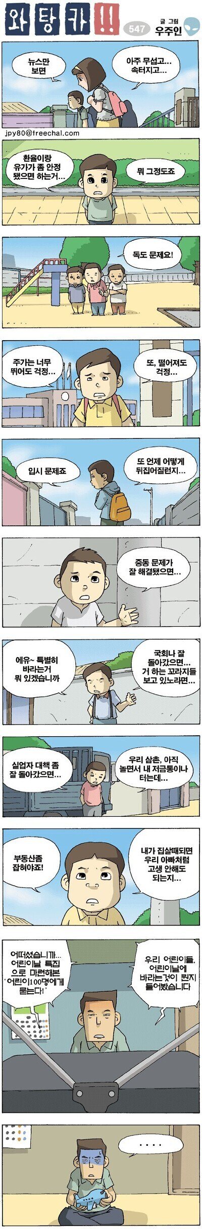 19년전 어린이날 기념 만화 | 인스티즈