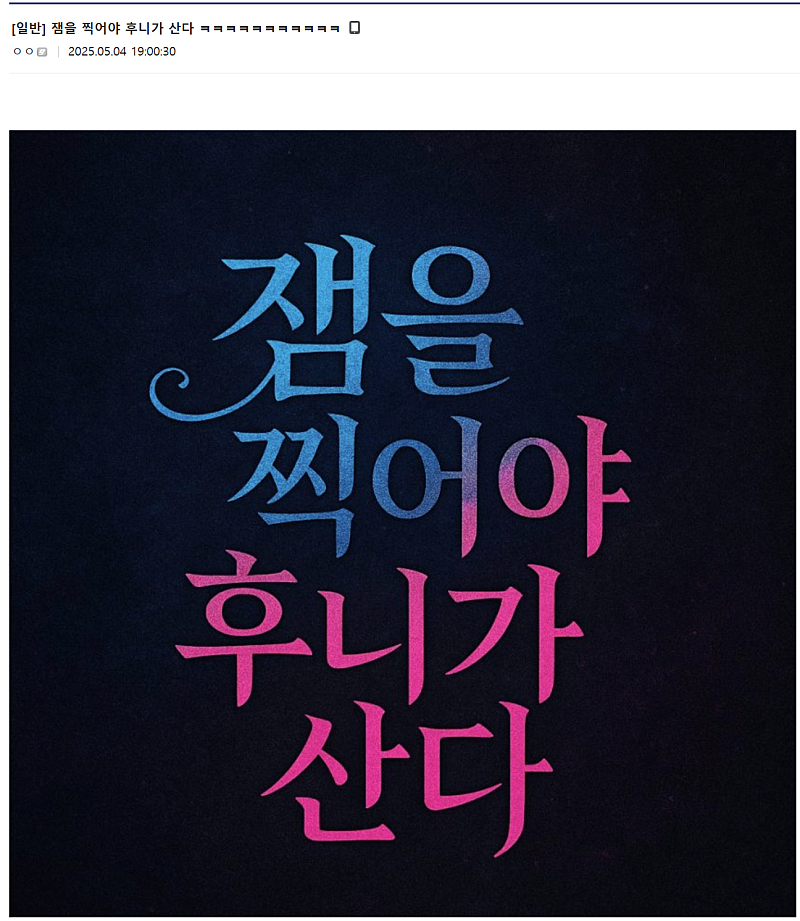 [잡담] 한동훈 지지자 카페 잼찍후산 운동 시작 | 인스티즈