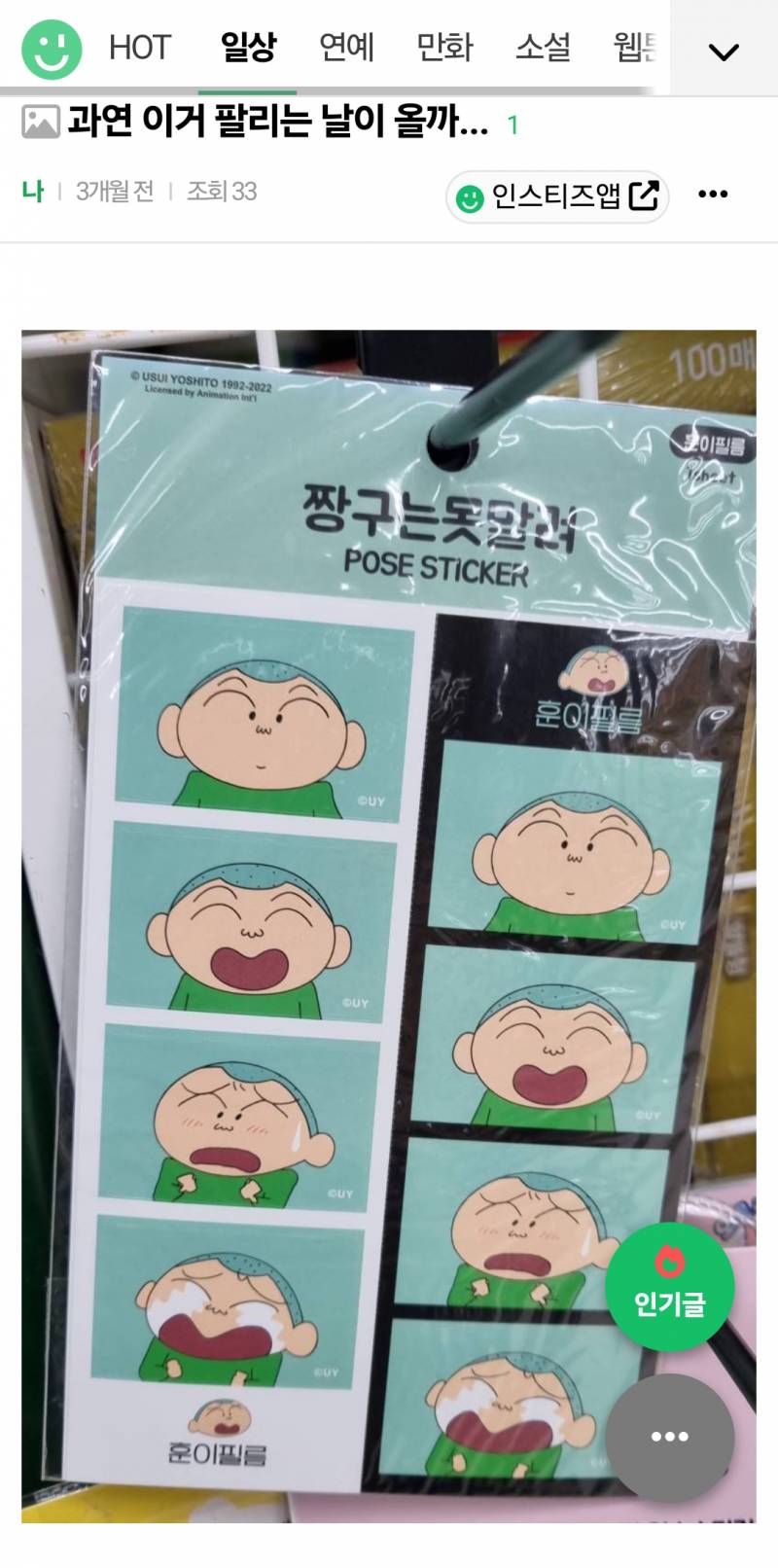 [잡담] 이거 나 일 관두는날까지 팔릴까 안팔릴까 | 인스티즈