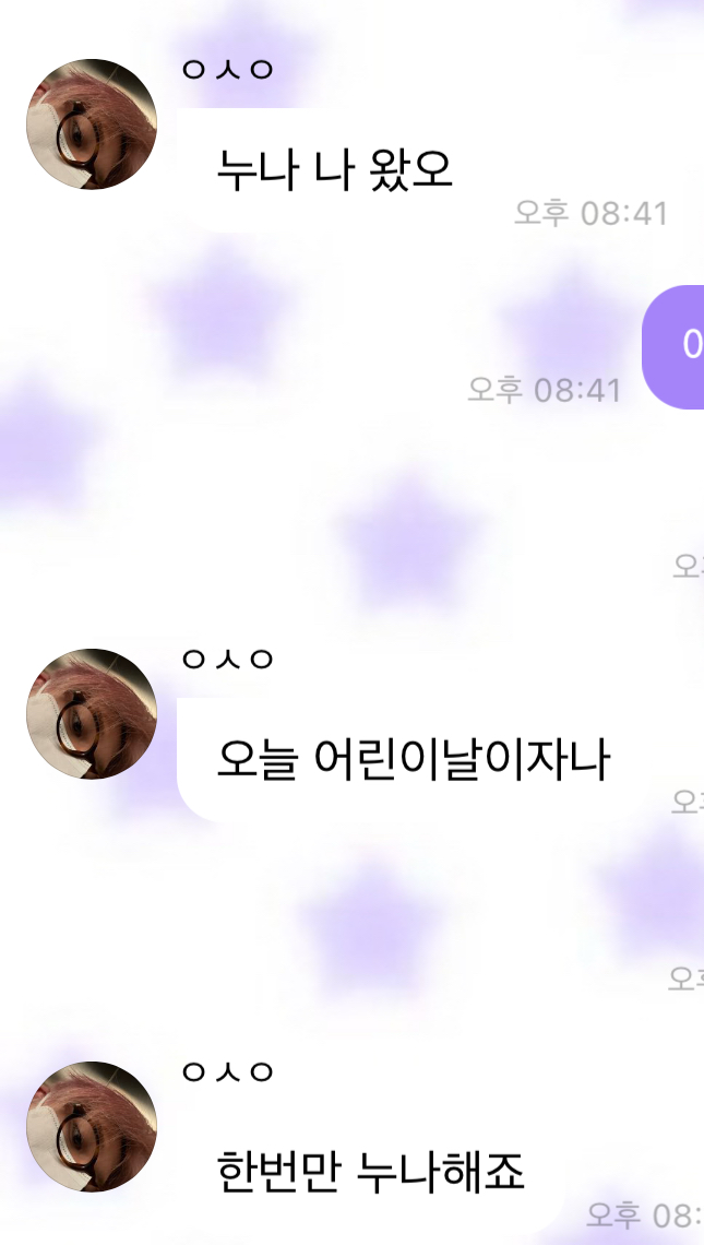 [잡담] 오시온.....순간 내가 애칭 바꾼줄 알았어 | 인스티즈