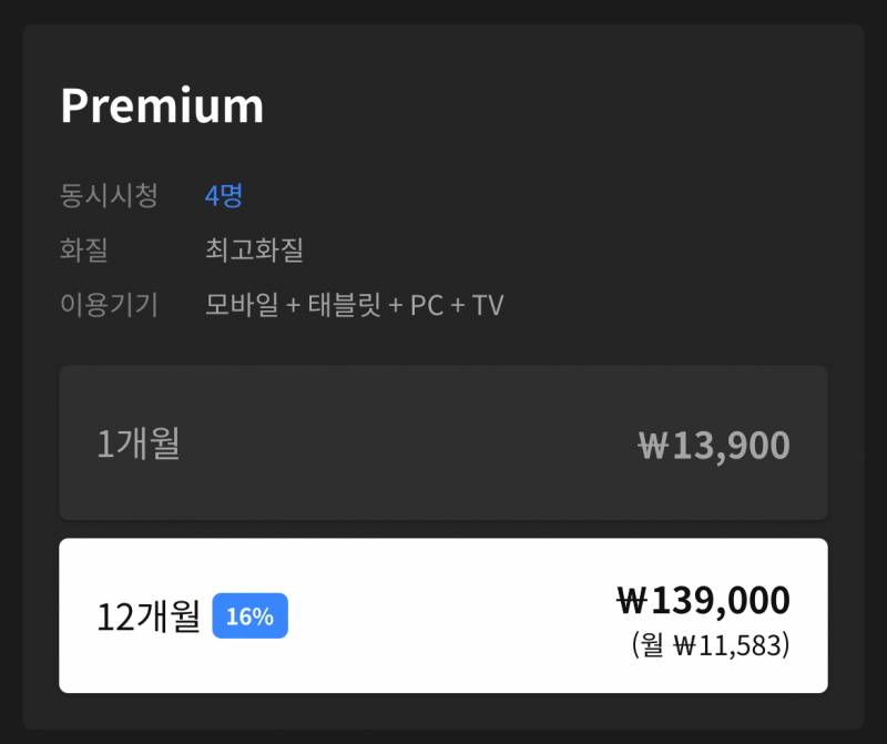 웨이브 연간권 파티원 한 명 구합니다! | 인스티즈