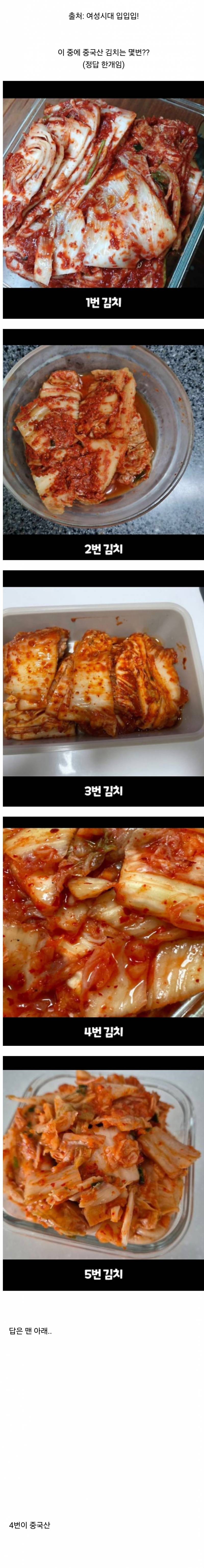 현재 한국인 정답률 97%라는 중국산 김치 문제.JPG | 인스티즈