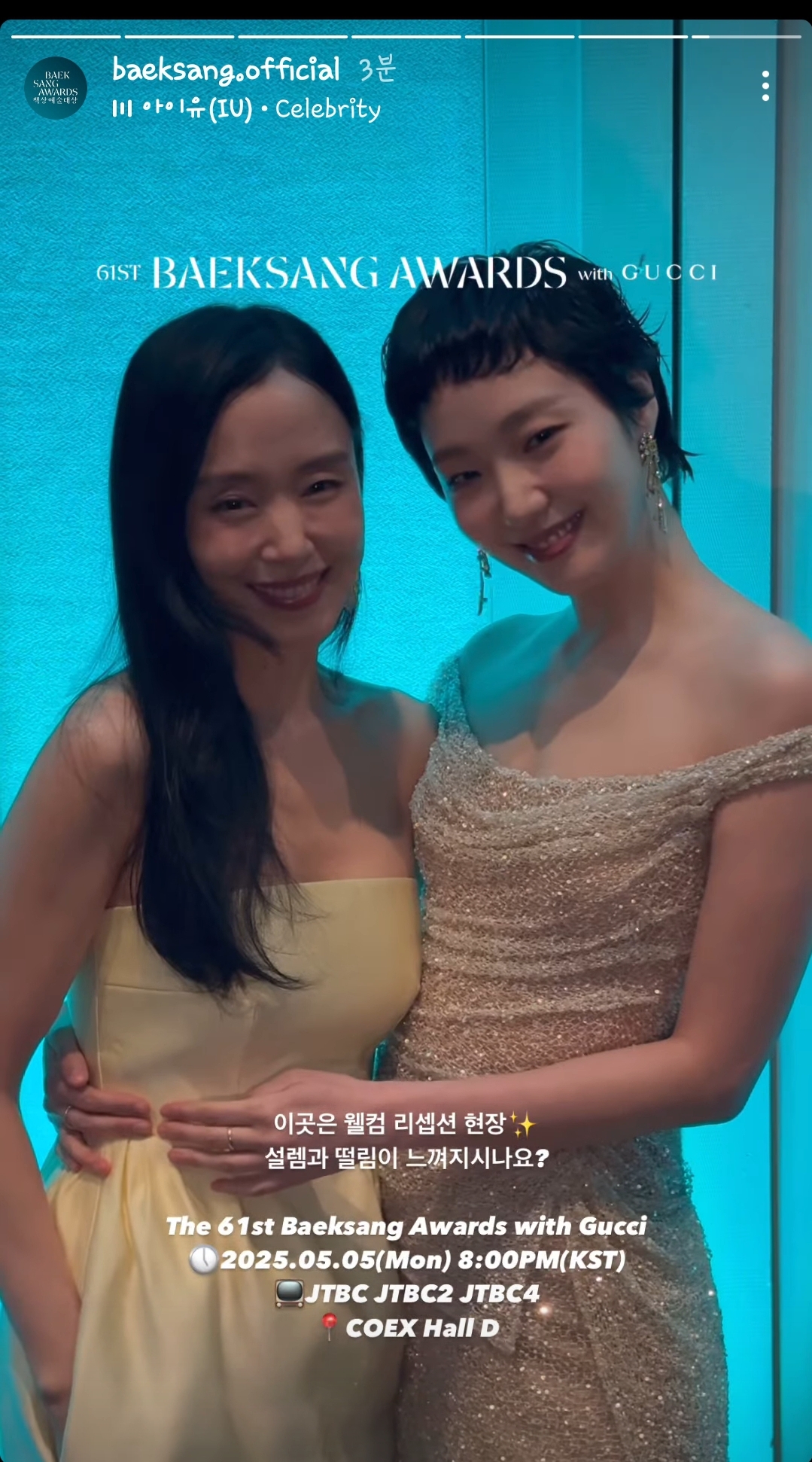 [잡담] 백상 인스스에 아이유노래깔아줌 ㅋㅋ | 인스티즈