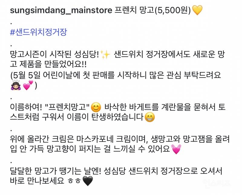 성심당 신메뉴 프렌치망고🥭 | 인스티즈