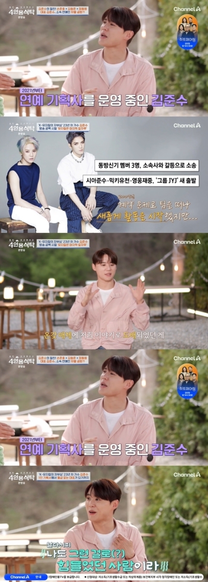 [잡담] 김준수 "마음 떠났는데 계약으로 묶는 것 옳지 않아”..前 소속사 저격('4인용식탁')(종합) | 인스티즈