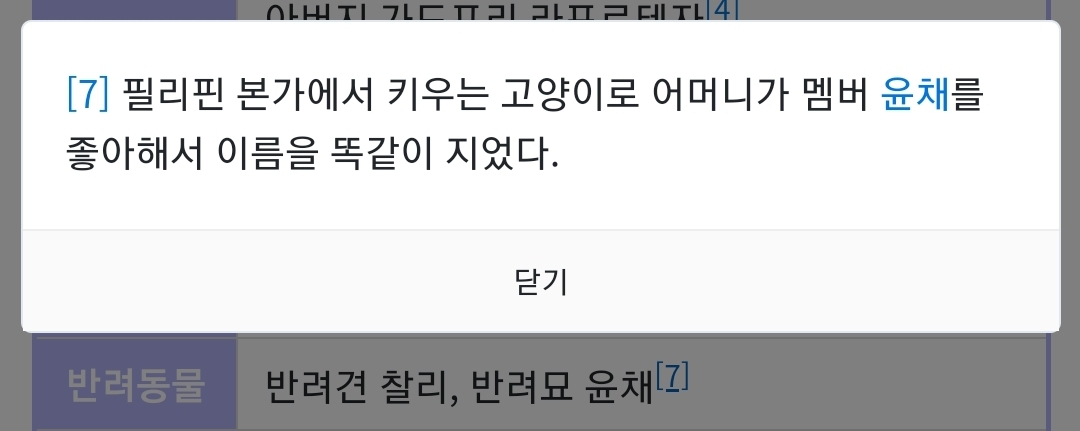 [잡담] 캣츠아이 소피아 나무위키 읽는데 누가 장난쳐놓은줄 | 인스티즈
