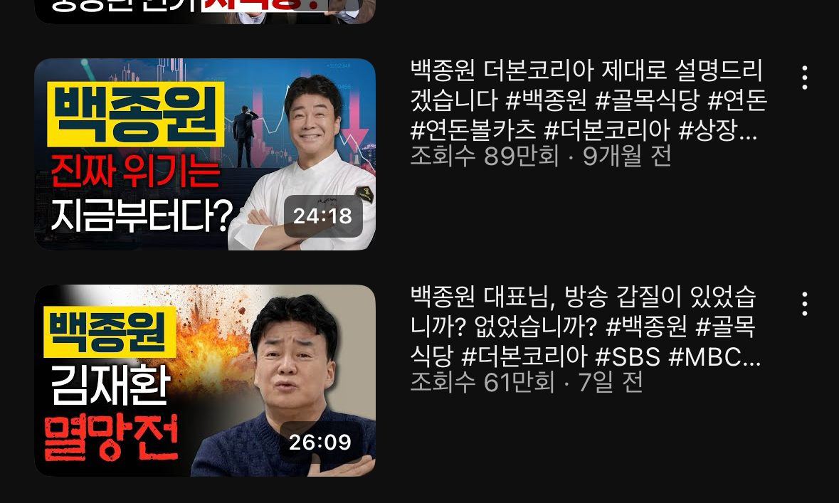 [정보/소식] 백종원 저격한 PD출신 유튜버 백종원 만남 | 인스티즈
